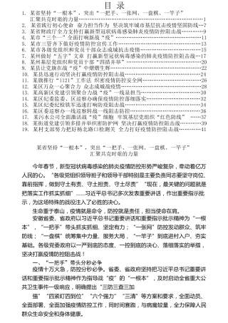 热点系列第134期（19篇）疫情政务信息文章汇编（三）