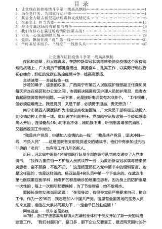 热点系列第135期（9篇）疫情通讯报道文章汇编（三）