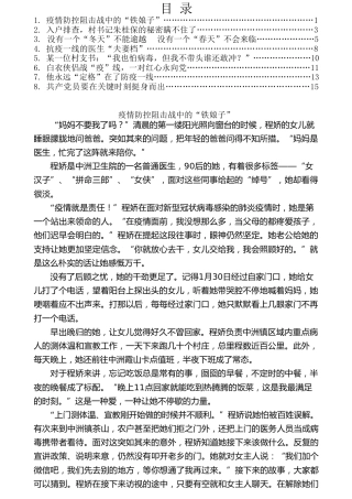 热点系列第136期（8篇）疫情先进典型文章汇编（三）