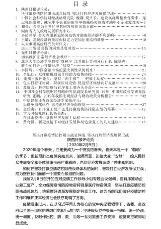 热点系列第137期（18篇）疫情对中国经济的影响文章汇编（二）