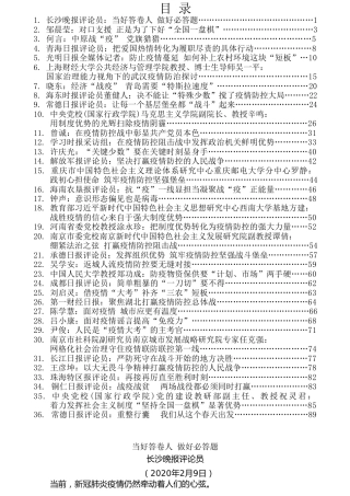 热点系列第138期（36篇）疫情评论文章汇编（二）