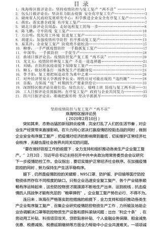 热点系列第139期（21篇）疫情复工复产文章汇编（一）