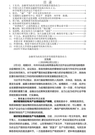 热点系列第140期（13篇）疫情对中国经济的影响文章汇编（三）