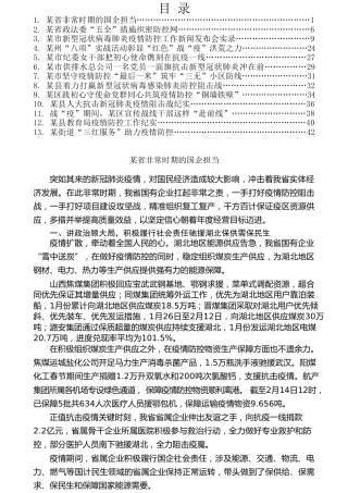 热点系列第141期（13篇）疫情政务信息文章汇编（四）