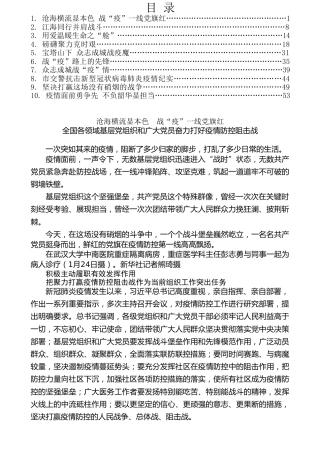 热点系列第142期（10篇）疫情通讯报道文章汇编（四）