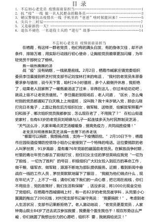 热点系列第143期（6篇）疫情先进典型文章汇编（四）