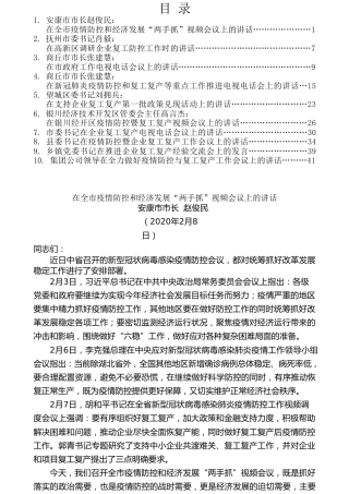 热点系列第145期（10篇）疫情复工复产文章汇编（二）