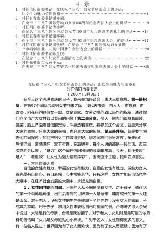 热点系列第146期（7篇）“笔杆子”在 “三八”妇女节相关会议上的讲话汇编