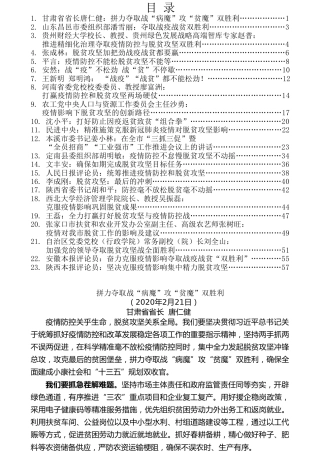热点系列第148期（23篇）疫情防控与脱贫攻坚双胜利文章汇编