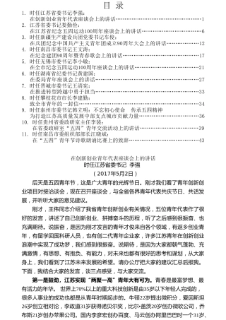 热点系列第149期（11篇）“笔杆子”“五四”青年节讲话文章汇编（2020年版）