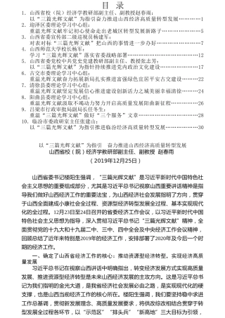 热点系列第150期（10篇）“三篇光辉文献”学习心得体会汇编