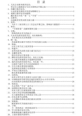 热点系列第155期（50篇）学习2020年全国两会精神心得体会文章汇编
