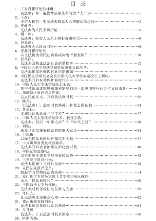 热点系列第156期（37篇）学习民法典精神心得体会文章汇编