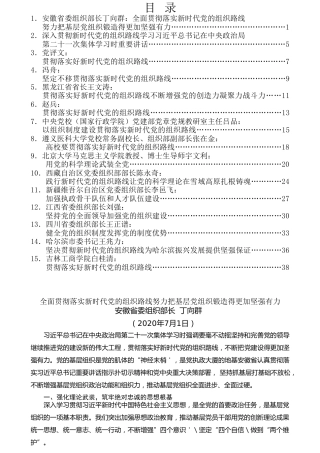 热点系列第157期（15篇）深入贯彻新时代党的组织路线学习心得体会文章汇编