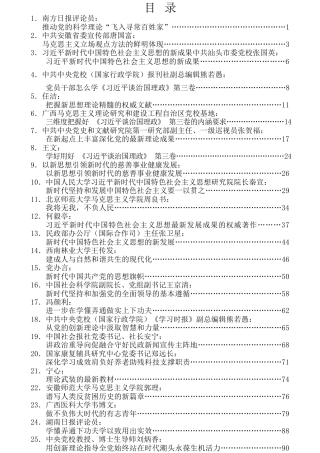 热点系列第158期（37篇）《习近平谈治国理政》第三卷学习心得体会汇编