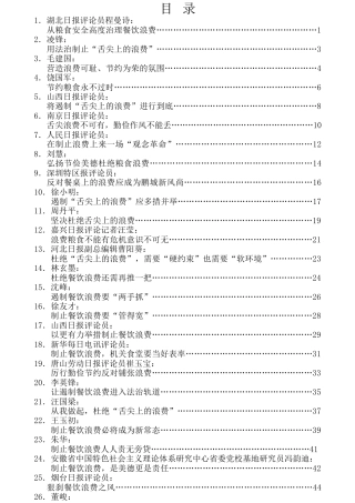 热点系列第159期（35篇）坚决制止餐饮浪费行为学习心得体会汇编
