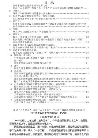 热点系列第160期（18篇）扫黑除恶经验材料汇编