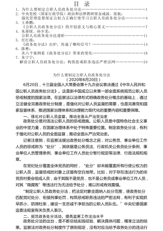 热点系列第161期（7篇）公职人员政务处分法学习心得体会汇编