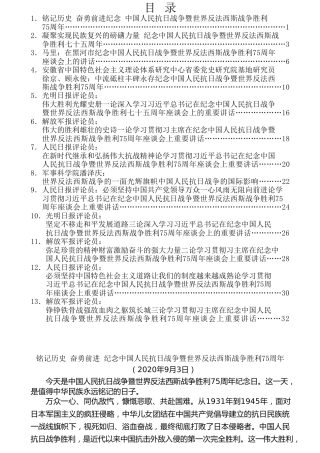 热点系列第162期（13篇）学习纪念中国人民抗日战争暨世界反法西斯战争胜利七十五周年座谈会上的重要讲话精神心得体会汇编