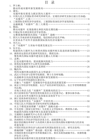 热点系列第163期（35篇）双循环文章汇编