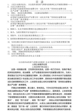 热点系列第164期（13篇）政法队伍教育整顿文章汇编