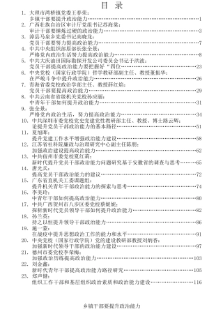 热点系列第168期（23篇）学习习近平总书记在中青年干部培训班上的重要讲话精神心得体会素材汇编之政治能力篇