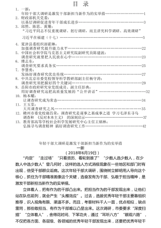 热点系列第169期（13篇）学习习近平总书记在中青年干部培训班上的重要讲话精神心得体会素材汇编之调查研究篇