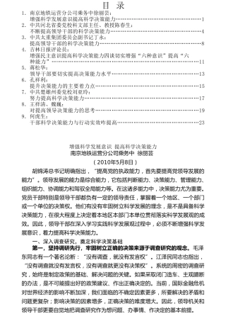 热点系列第170期（9篇）学习习近平总书记在中青年干部培训班上的重要讲话精神心得体会素材汇编之科学决策篇
