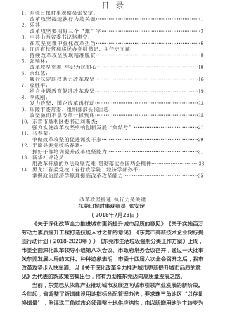 热点系列第171期（14篇）学习习近平总书记在中青年干部培训班上的重要讲话精神心得体会素材汇编之改革攻坚篇