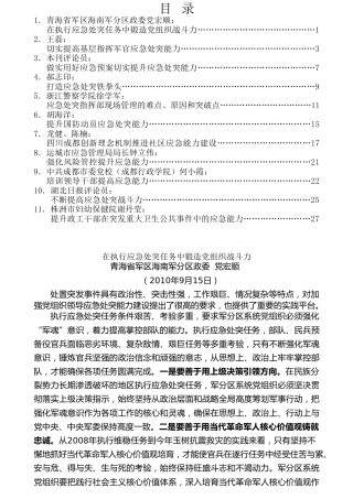 热点系列第172期（11篇）学习习近平总书记在中青年干部培训班上的重要讲话精神心得体会素材汇编之应急处突篇