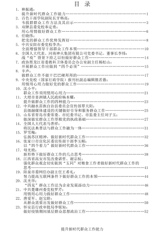 热点系列第173期（23篇）学习习近平总书记在中青年干部培训班上的重要讲话精神心得体会素材汇编之群众工作篇