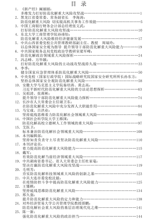 热点系列第175期（25篇）防范化解重大风险文章汇编