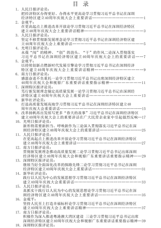 热点系列第176期（22篇）学习习近平总书记在深圳经济特区建立40周年庆祝大会上重要讲话心得体会文章汇编