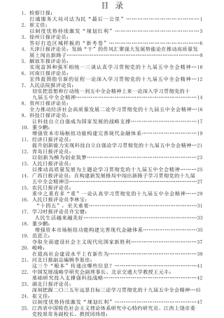 热点系列第178期（39篇）学习十九届五中全会精神心得体会汇编（二）