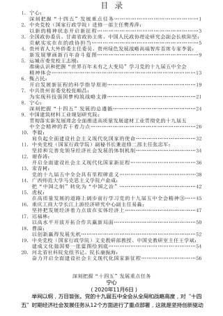 热点系列第179期（20篇）学习十九届五中全会精神心得体会汇编（三）