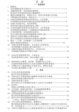 热点系列第181期（33篇）学习十九届五中全会精神心得体会汇编（四）