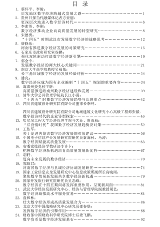 热点系列第183期（28篇）数字经济资料汇编