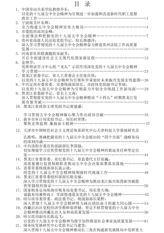 热点系列第184期（27篇）学习十九届五中全会精神心得体会汇编（五）