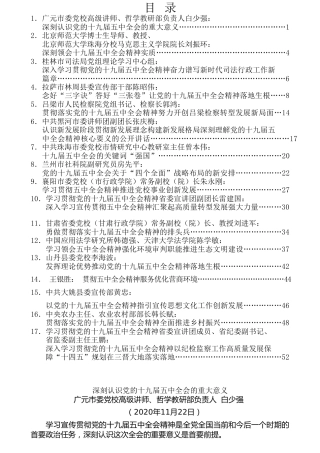 热点系列第185期（17篇）学习十九届五中全会精神心得体会汇编（六）