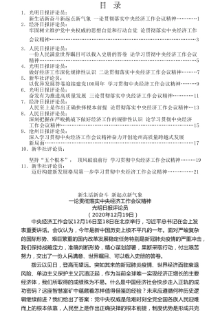 热点系列第189期（11篇）2020年经济工作会议素材汇编（一）