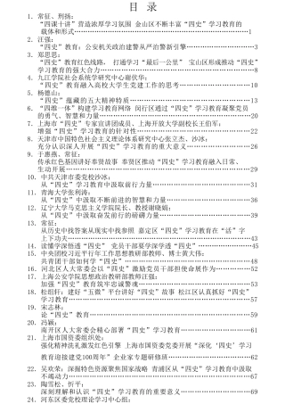 热点系列第190期（46篇）“四史”素材汇编