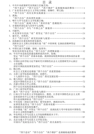 热点系列第192期（21篇）“四个自信”素材汇编