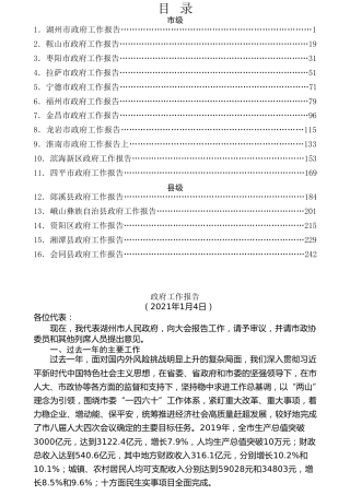 热点系列第193期（16篇）2021年政府工作报告汇编（一）
