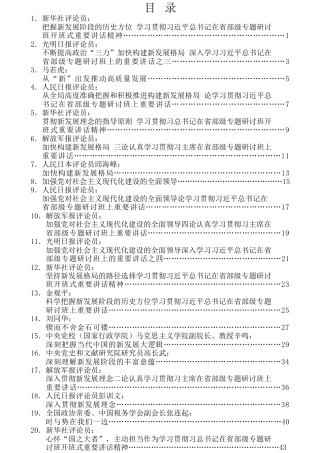 热点系列第194期（28篇）学习习近平总书记在省部级主要领导干部研讨班上重要讲话精神心得体会汇编（一）