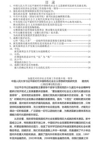 热点系列第195期（13篇）学习习近平总书记在省部级主要领导干部研讨班上重要讲话精神心得体会汇编（二）