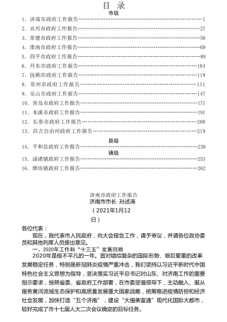 热点系列第196期（16篇）2021年政府工作报告汇编（二）