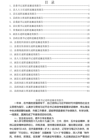 热点系列第198期（22篇）2020年某县述职述廉述效报告汇编