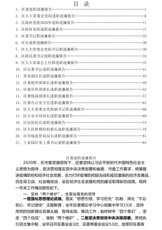 热点系列第200期（21篇）2020年某区述职述廉报告汇编