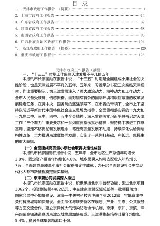 热点系列第202期（8篇）2021年各省工作报告汇编（一）