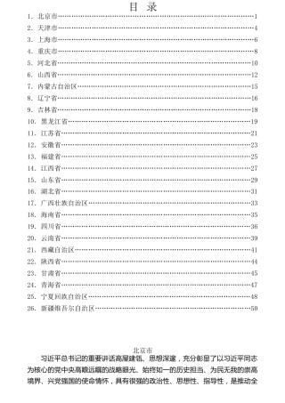 热点系列第205期（26篇）2021年各省区市委书记在纪委全会上的讲话汇编